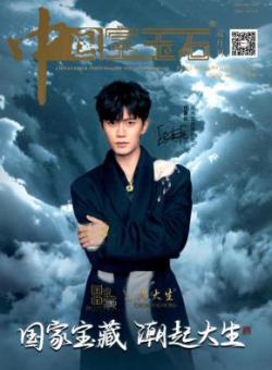 中国宝玉石期刊